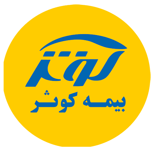 بیمه کوثر - بیمه نامه باربری صادق بار