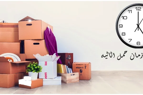 بهترین زمان اسباب کشی