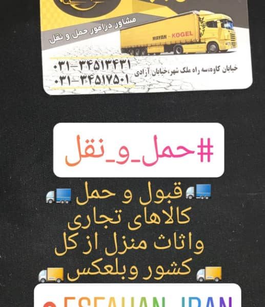 حمل اثاثیه از اصفهان به بروجن