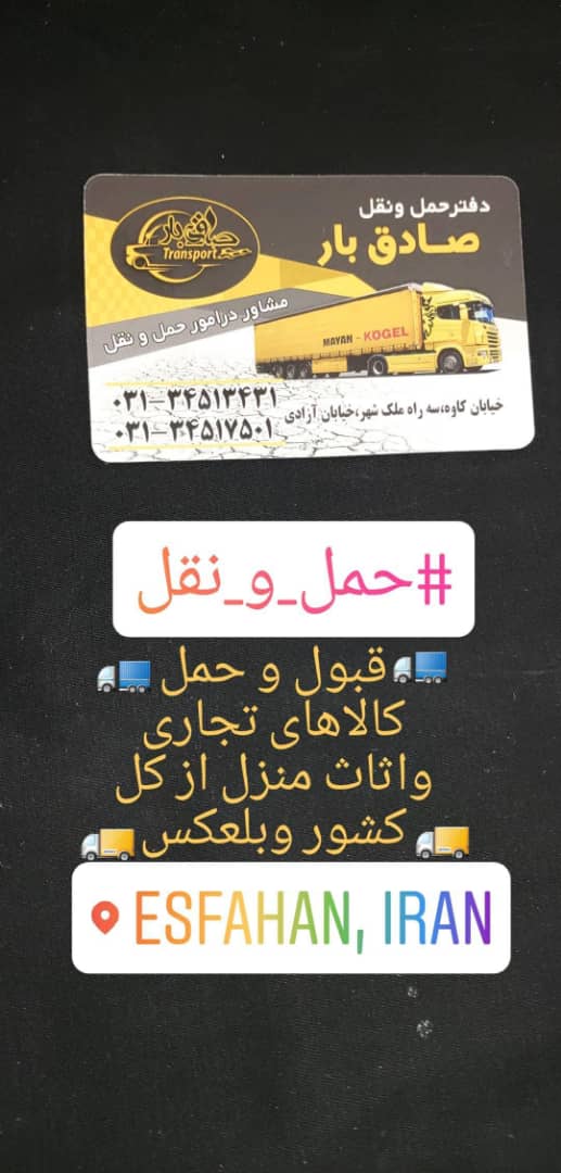 حمل اثاثیه از اصفهان به بروجن