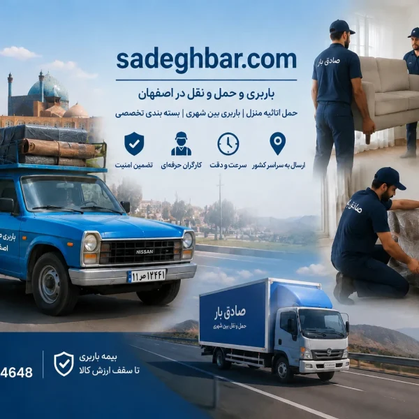 نیسان بار اصفهان