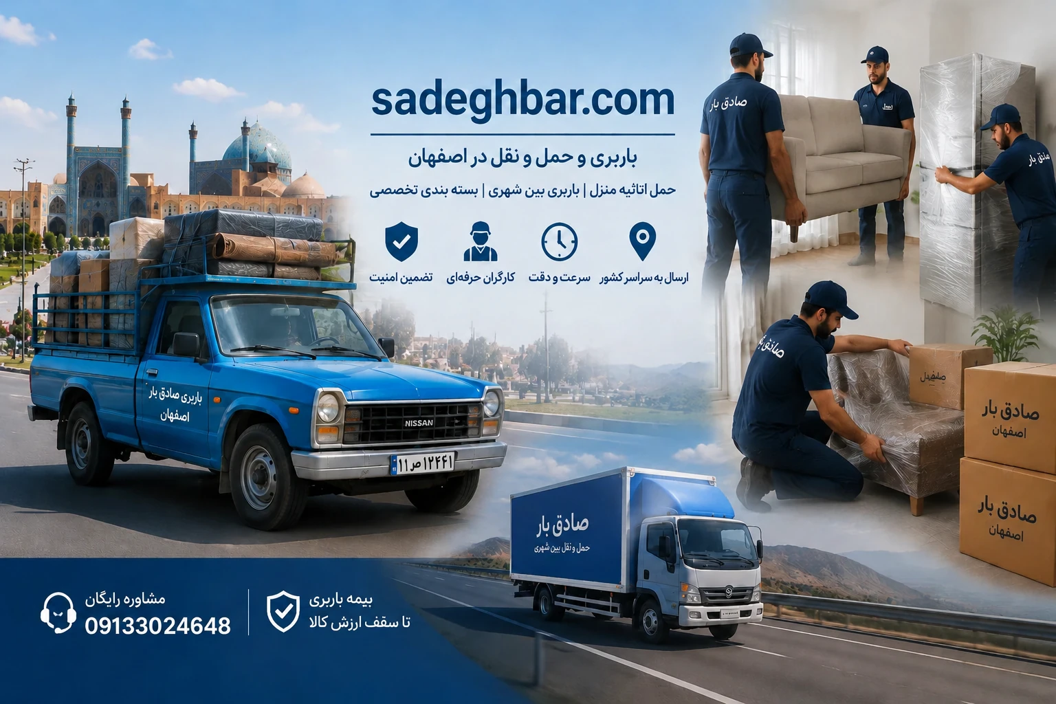 نیسان بار اصفهان