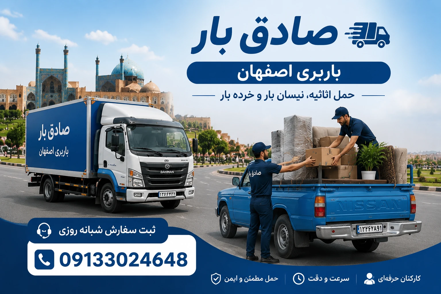 خدمات حمل اثاثیه و باربری در مناطق مختلف اصفهان