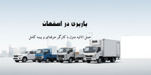 باربری صادق بار